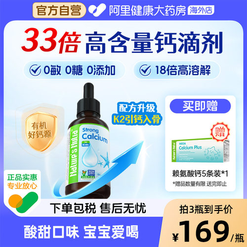 婴儿钙滴剂莱思纽卡美国进口