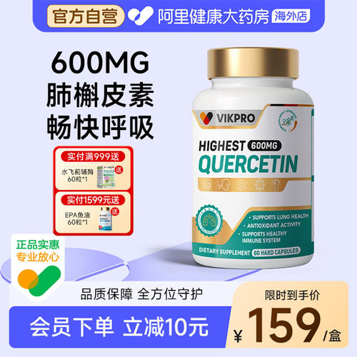 槲皮素肺部动力保健60粒VIK