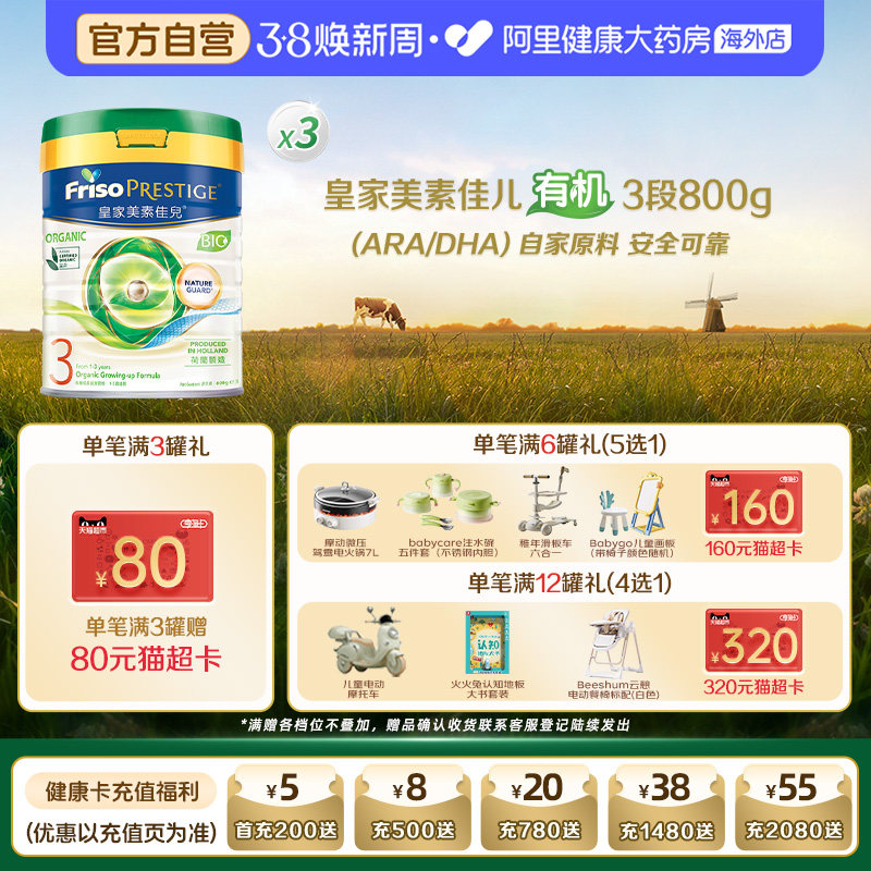 【3罐】港版皇家美素佳儿3段有机奶粉1-3岁荷兰进口配方奶粉800克