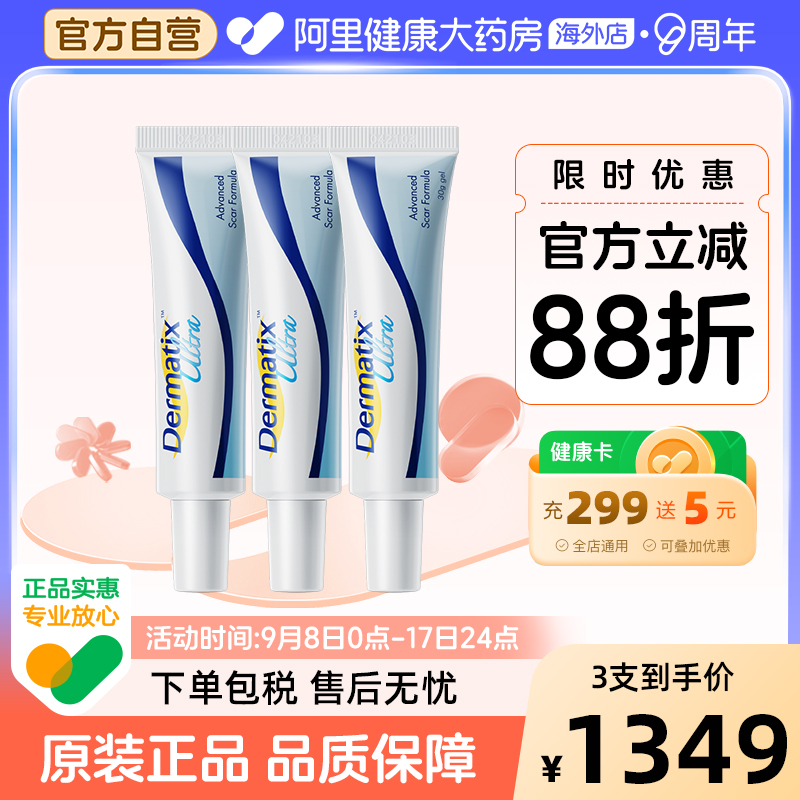 Dermatix舒痕进口祛疤凝胶修复