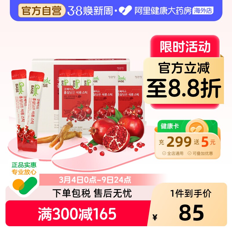 韩国正官庄6年根高丽参红参石榴饮品浓缩液滋补气血礼盒至26年5月