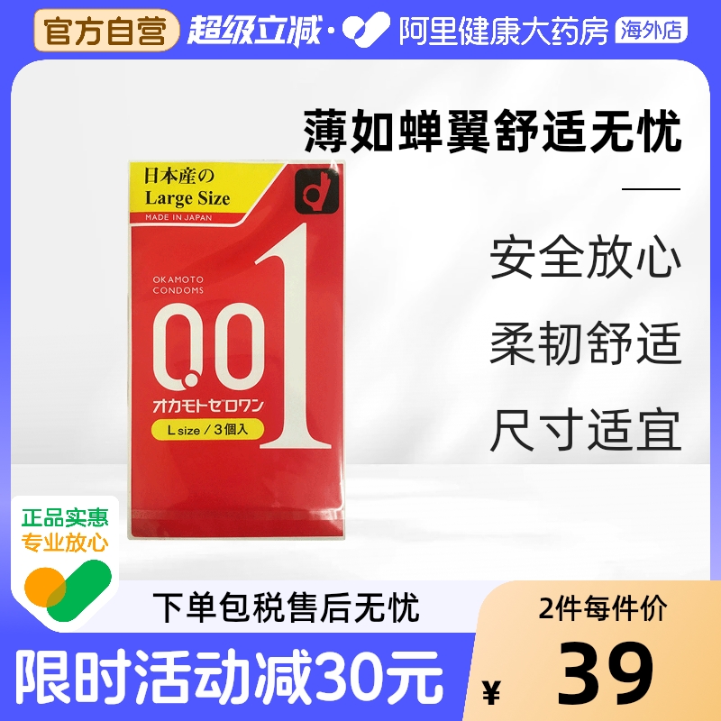 阿里健康官方正品超薄大码男用避孕套