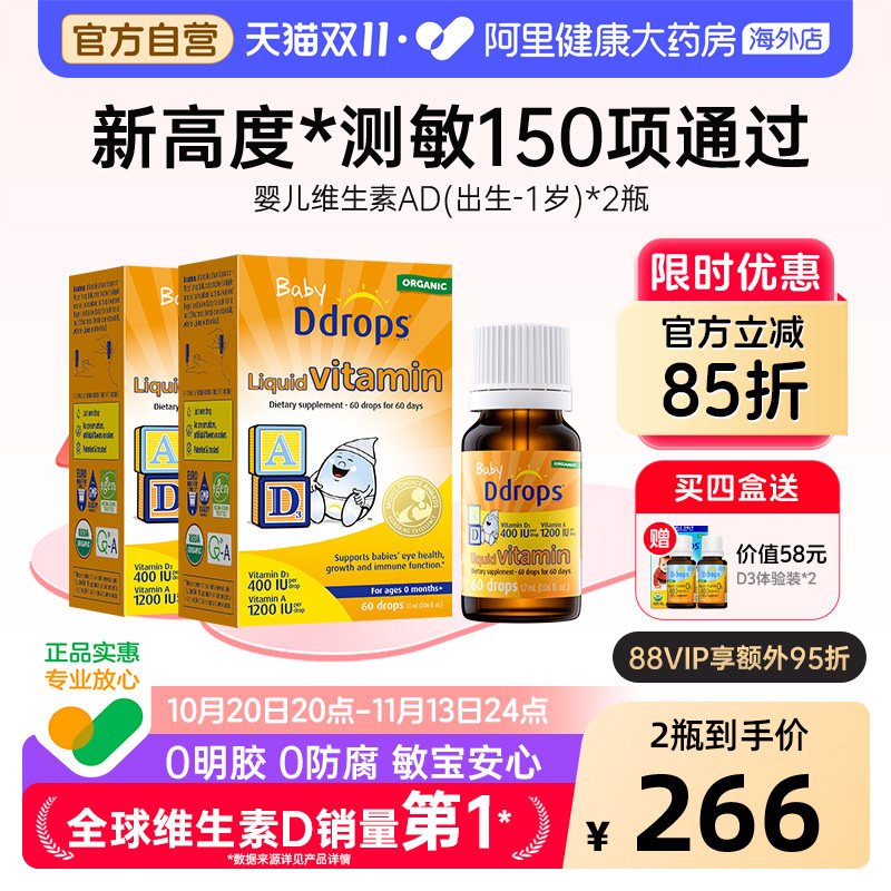 Ddrops婴幼儿ad滴剂维生素ad非胶囊幼儿d3宝宝补钙儿童婴儿AD*2