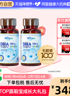 健敏思多效复合藻油dha敏宝婴幼儿童宝宝*2_b1