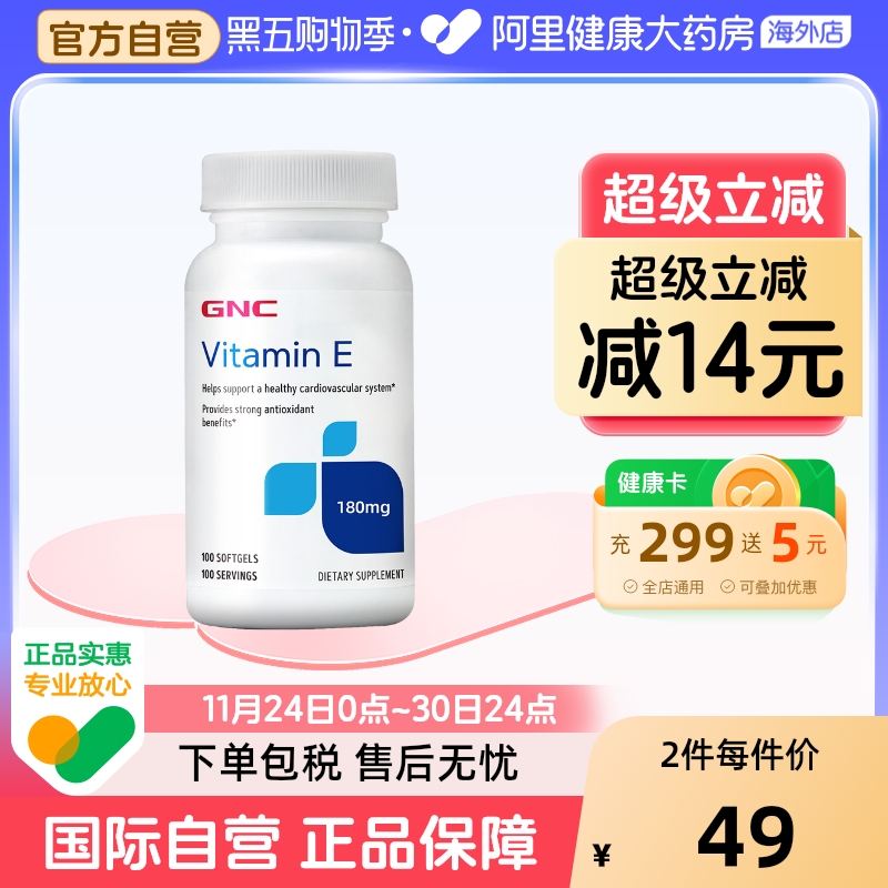 GNC健安喜维生素E软胶囊ve焕白美容亮白肤色淡化色素100粒