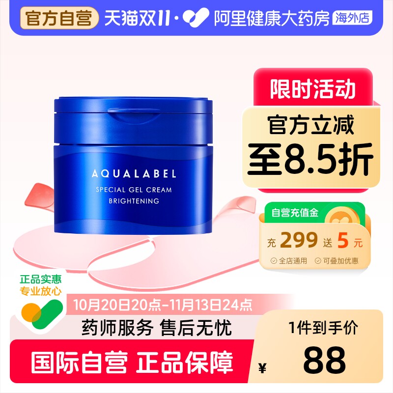 AQUALABEL/水之印五合一面霜资生堂保湿滋润补水美白紧致抗皱90g
