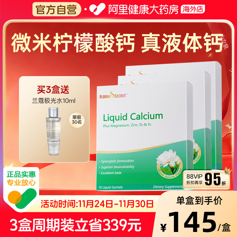 宝嘉力液体钙镁锌D3K2补钙少女泉茉莉钙女性孕妇哺乳柠檬酸钙3盒
