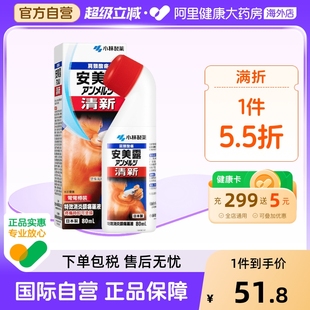 小林制药镇痛消炎剂清新安美露缓解肌肉肩膀酸痛80ml镇痛 日本港版