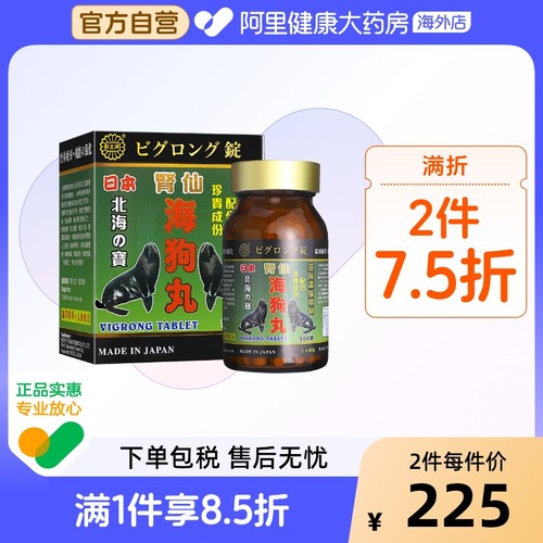 日皇牌海狗丸北海海狗真材实料