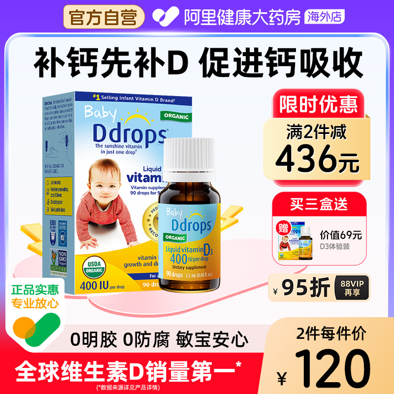Ddrops滴卓思婴幼儿d3滴剂维生素d宝宝补钙婴儿vd3儿童vd 400iu