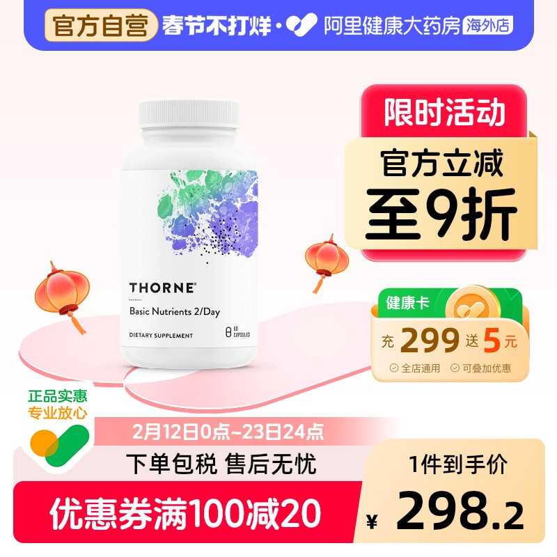 Thorne悦恩26种营养素片维生素b族维D维E甲钴胺补钙镁锌复合胶囊