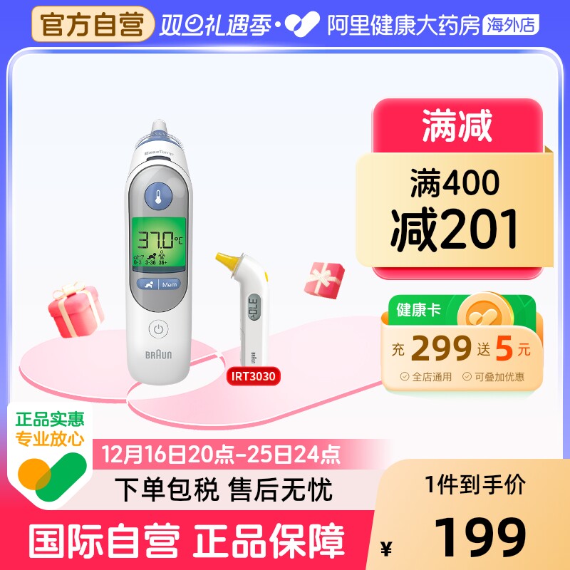 Braun博朗耳温枪温度计IRT6520WE宝宝儿童红外线测温家用