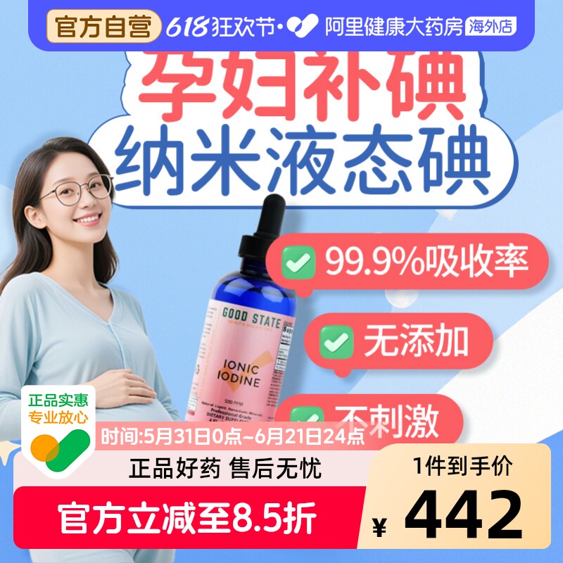 碘补剂孕妇补碘口服液孕期缺碘元素儿童补碘维生素婴儿补碘保健品