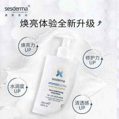 sesderma升级版保湿身体乳200ml