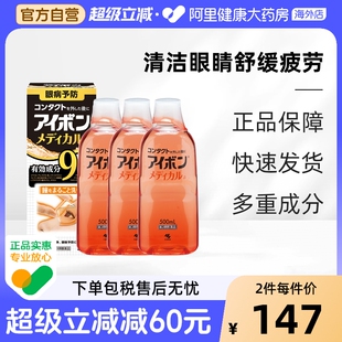 润眼水修复角膜清洁眼睛500ml 景甜同款 小林制药黑9洗眼液正品