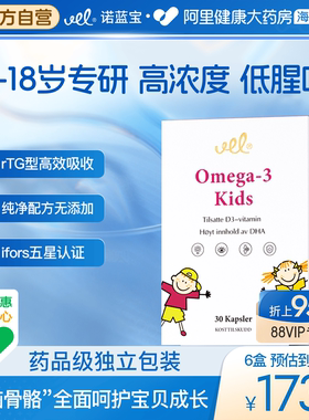 vel鱼油dha深海omega3儿童青少年学生补脑护眼聪明记忆力维D正品