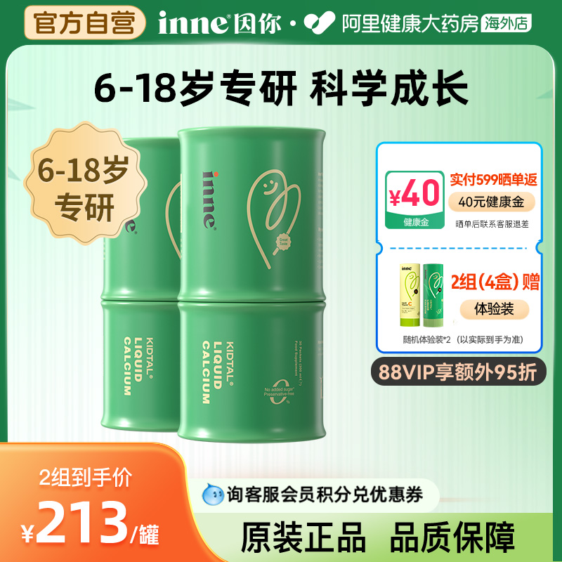 补钙黄金季 6-18岁专研，成长节节高