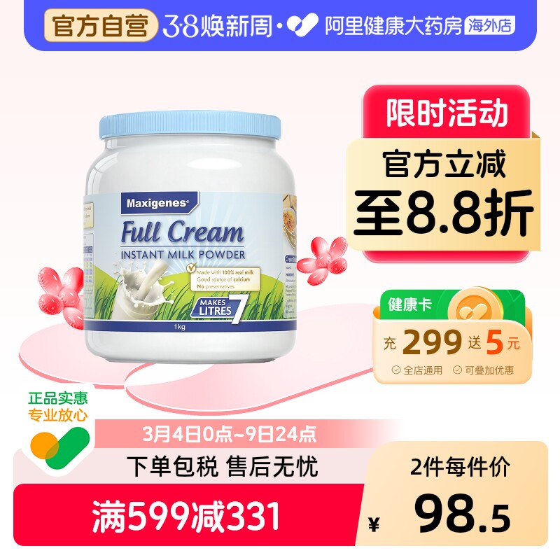 澳洲美可卓蓝胖子全脂牛奶粉1kg中年老人中老年人孕妇青少年补钙