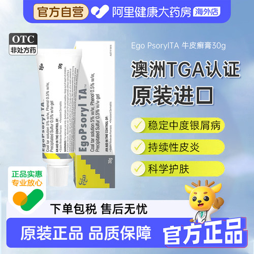 egoEGO牛皮癣修复膏30g不含激素色素意高湿疹药膏澳洲软膏进口