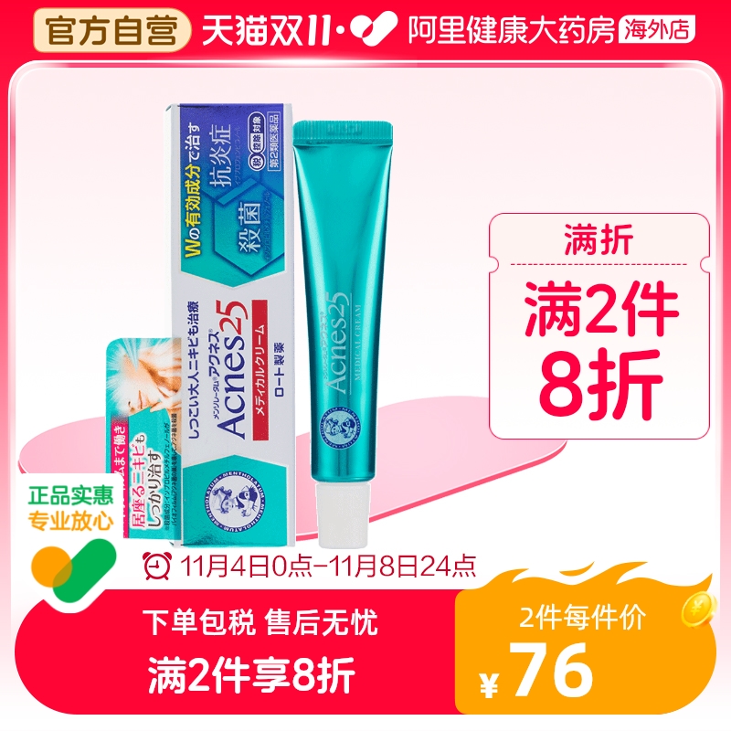 日本乐敦曼秀雷敦Acnes25祛痘膏抗痘霜暗疮痘痘粉刺清凉蚊子包