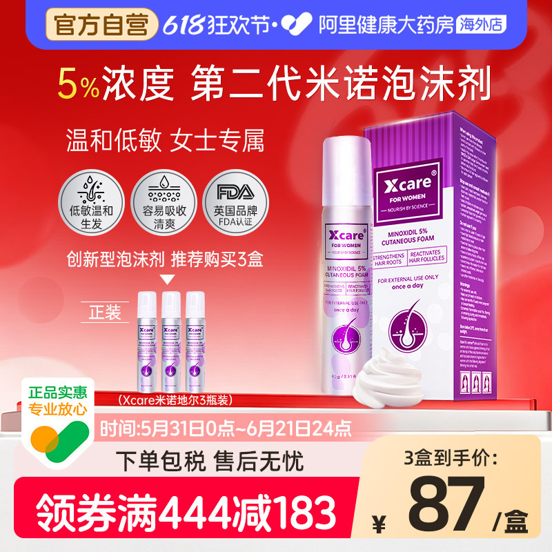 Xcare英国米诺地尔酊5%女士生发液防脱生发密发泡沫剂旗舰店正品