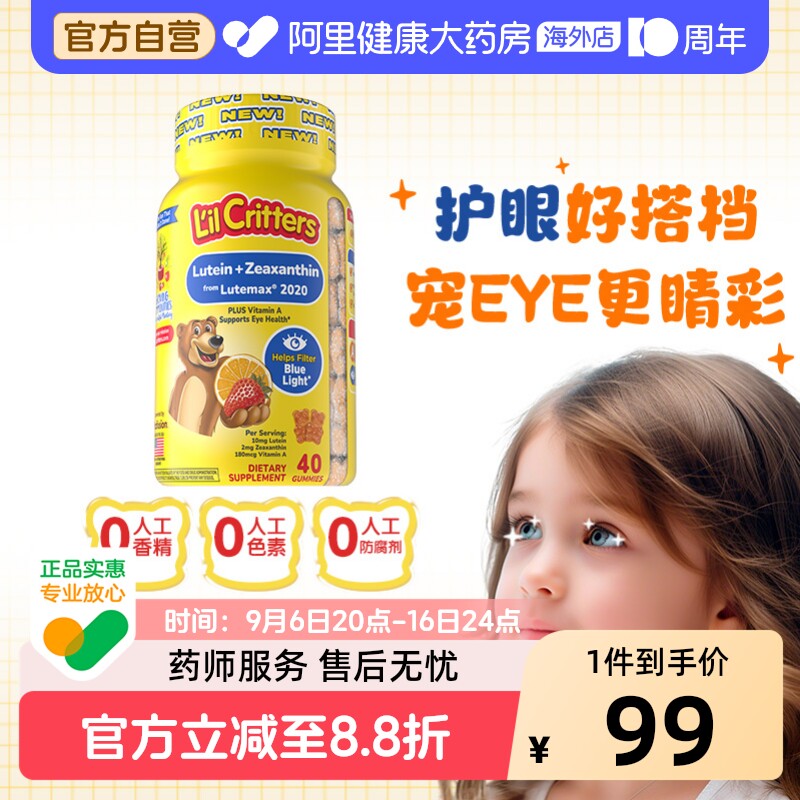 美国丽贵儿童专利叶黄素玉米黄质护眼小熊糖40粒