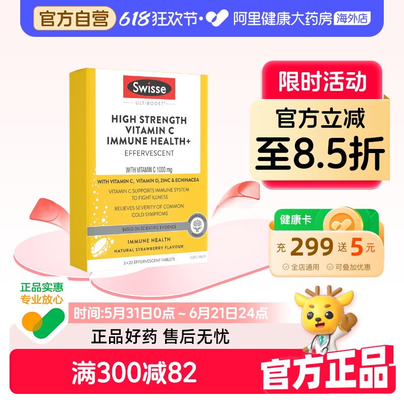 Swisse斯维诗高浓度维生素C锌紫锥菊维生素D泡腾片*60片澳洲进口