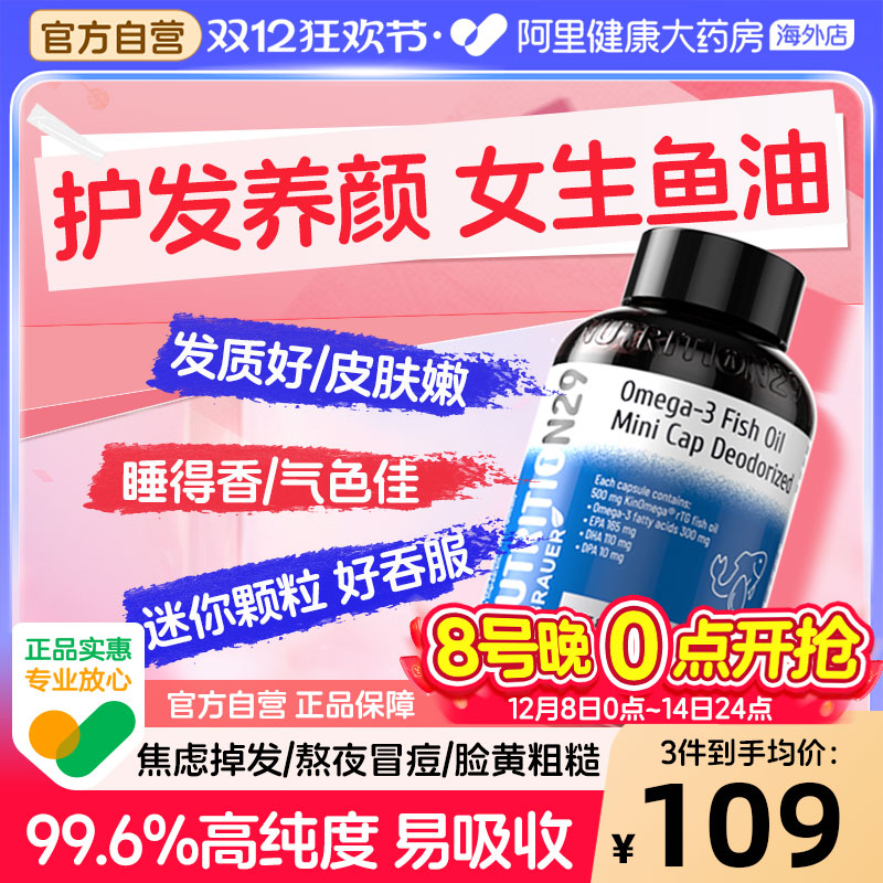 N29纽西臣鱼油女生成人omega3养肤防抗脱炎祛发痘深海官方旗舰店