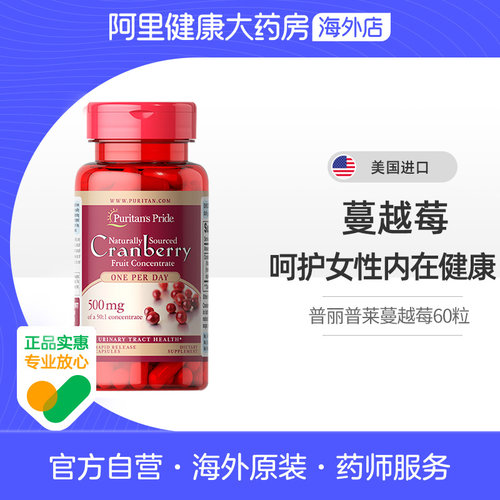美国普丽普莱 呵护女泌尿系统蔓越莓浓缩营养胶囊500mg*60粒/瓶