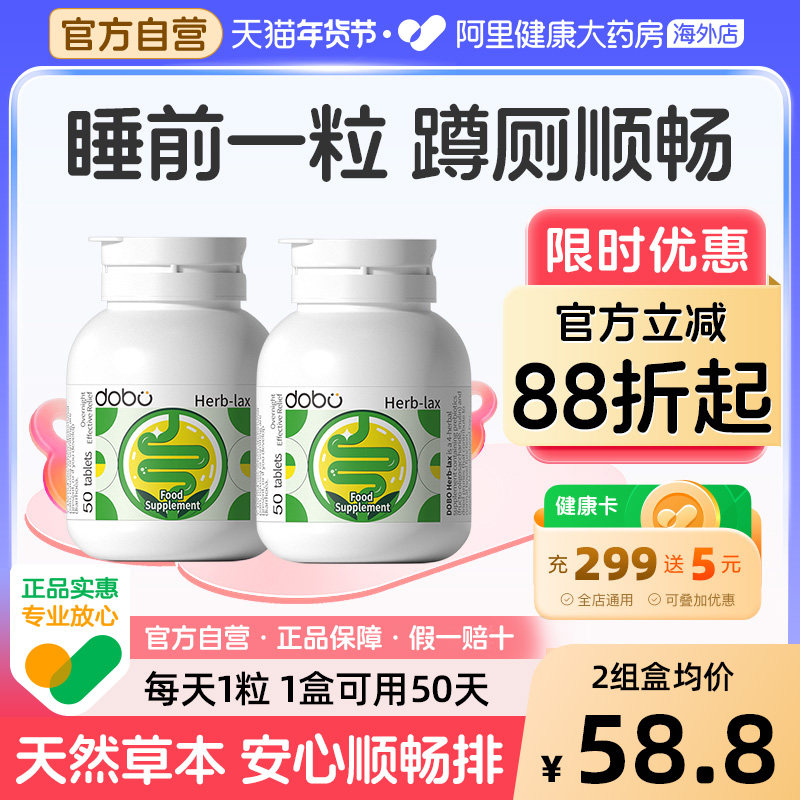DOBO多波欧草本噗噗片便促进通排秘益生元酵素片宿便清肠50粒*2盒