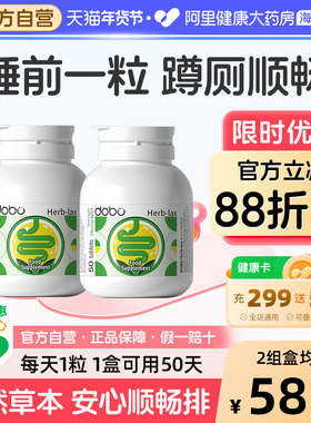 DOBO多波欧草本噗噗片便促进通排秘益生元酵素片宿便清肠50粒*2盒