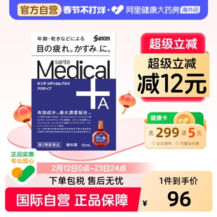 参天制药MedicalPlusActive眼药水日本滴眼液进口原装疲劳缓解ml