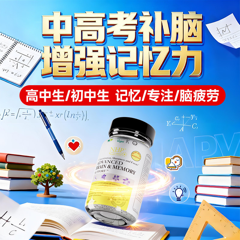 【18种初高中青少年补大脑助考】图片