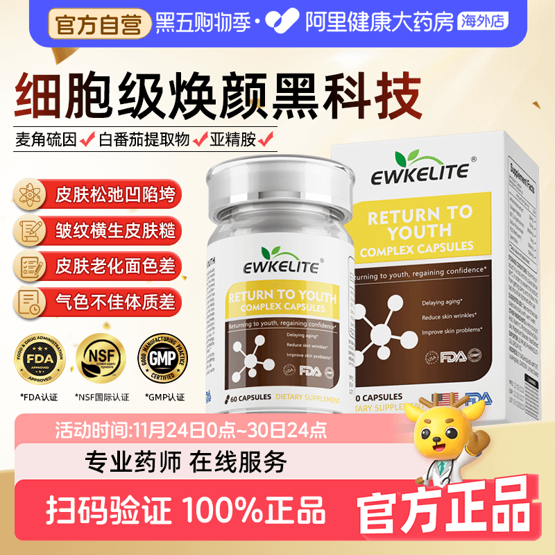 EWKELITE麦角硫因胶囊亮白淡纹