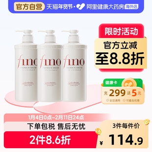 【3件】资生堂fino洗发水护发素滋润女柔顺顺滑毛躁干枯芬浓正品