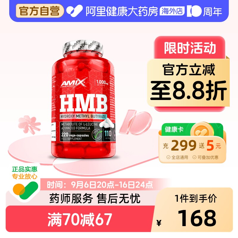 Amix捷克原装进口增肌氨基酸代谢HMB甲基丁酸盐胶囊220粒健身补剂