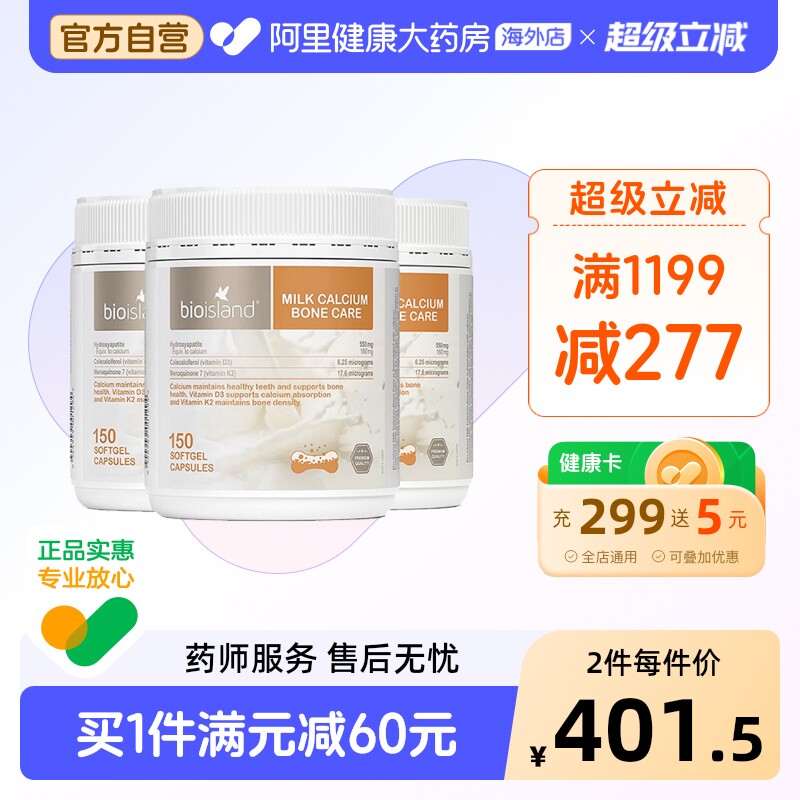 澳洲进口bio island液体牛乳钙胶囊150粒成人中老年孕妇补钙维D*3