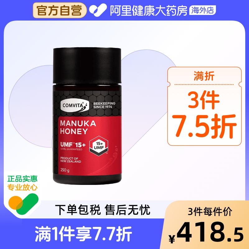 comvita康维他麦卢卡蜂蜜15+250g新西兰进口护胃养胃天然野生蜂蜜