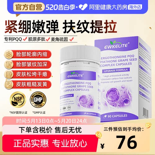 麦角硫因pqq胶原蛋白抗时光衰老