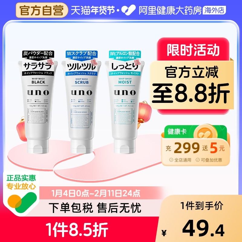 【3件】UNO吾诺男士洗面奶资生堂洁面乳控油去黑头角质深层清洁