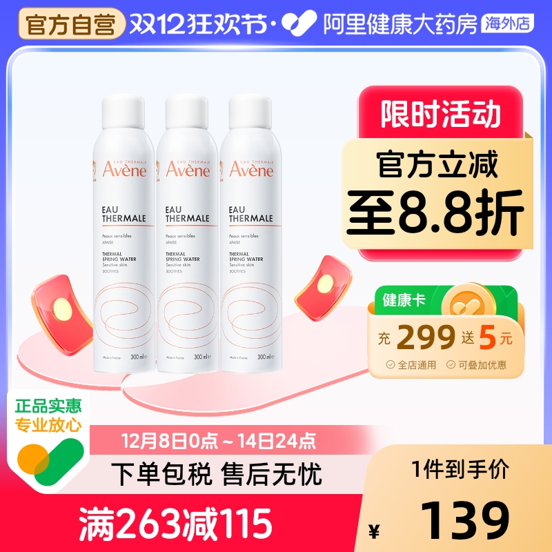 Avene化妆水法国雅漾舒护活大喷