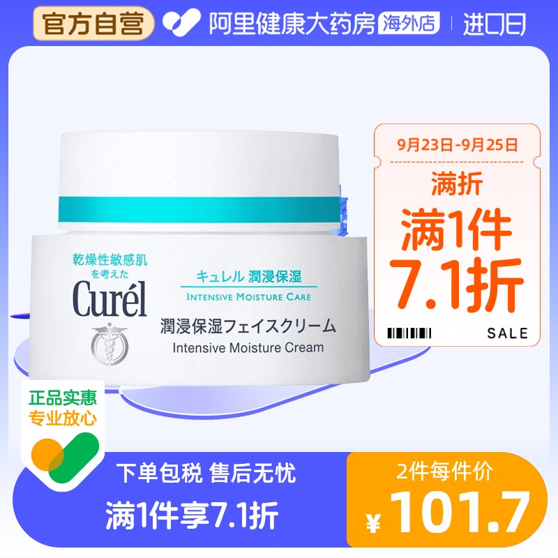 日本Curel珂润进口润浸保湿面霜 润肤乳霜精华滋润敏感肌柯润40g怎么样,好用不?