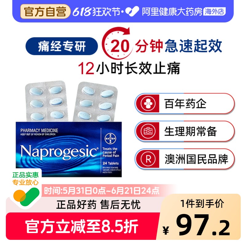 拜耳Naprogesic痛经小蓝片萘普生经期舒缓生理期姨妈痛药进口原研