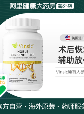 Vinsic文斯可稀有人参皂苷rg3rh2放化术后恢复免疫力胶囊疗营养品
