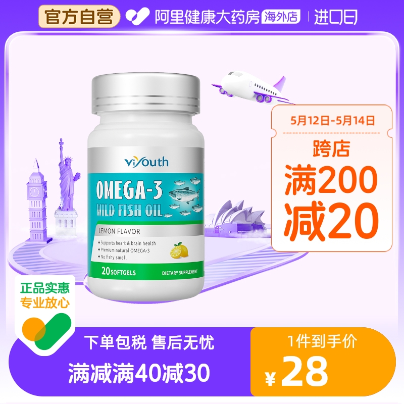 Viyouth深海鱼油中老年心脑DHA欧米伽3高浓缩Omega-3软胶囊-20粒 保健食品/膳食营养补充食品 鱼油/深海鱼油 原图主图