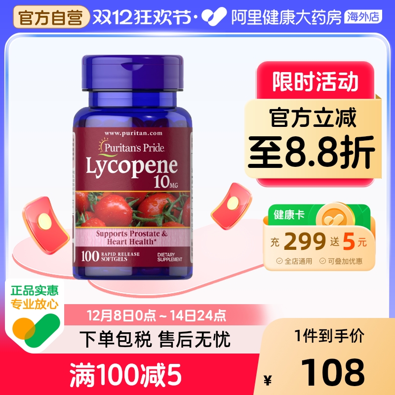 普丽普莱番茄红素男性备孕