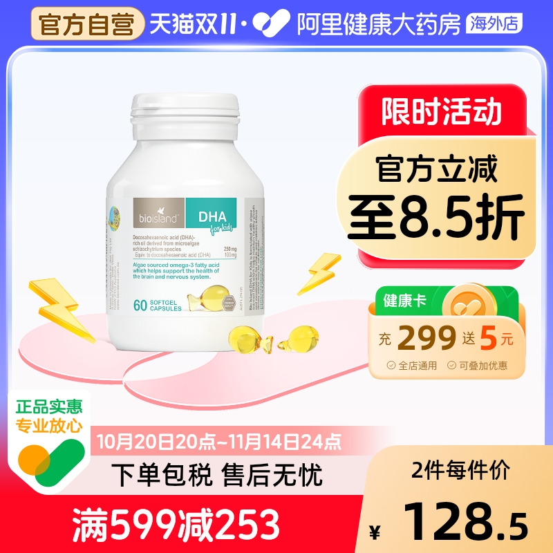bio island澳洲 婴幼儿童宝宝DHA海藻油护眼软胶囊易吸收60粒/瓶