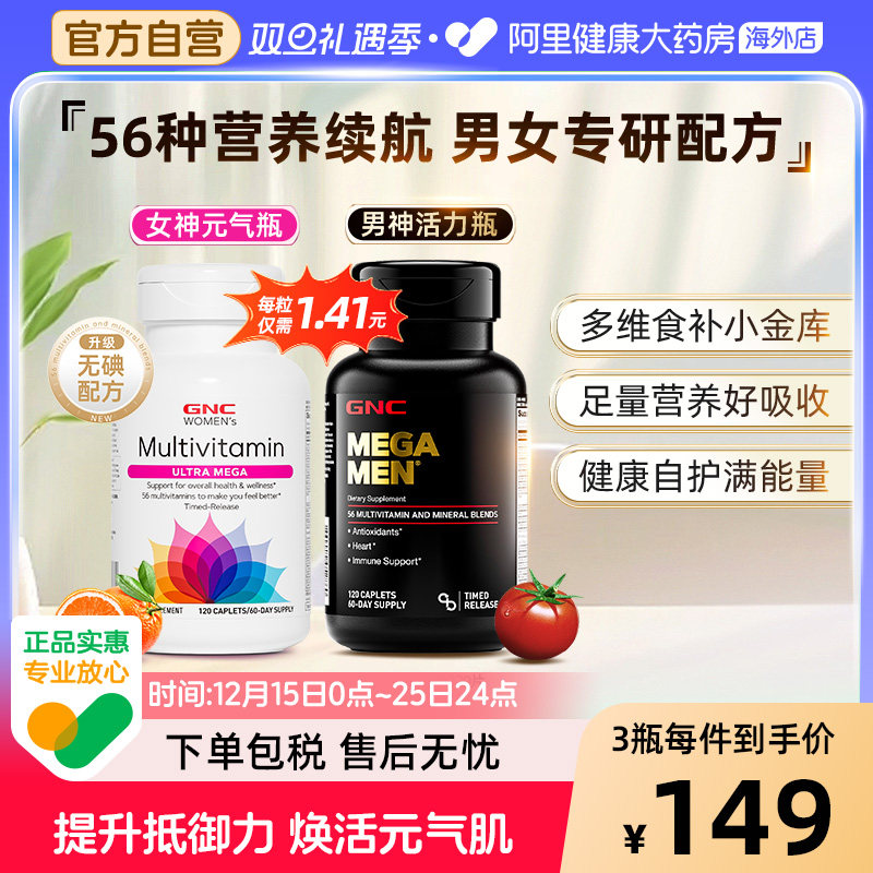 GNC健安喜复合维矿补充多种维矿