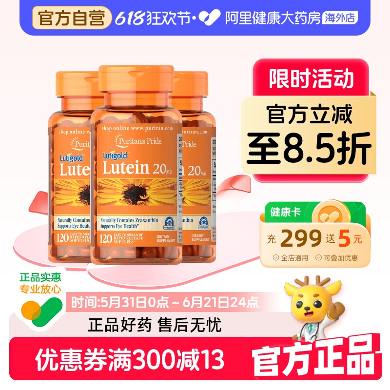 普丽普莱多维护眼营养玉米叶黄素胶囊护眼丸20mg120粒*3 蓝光防护