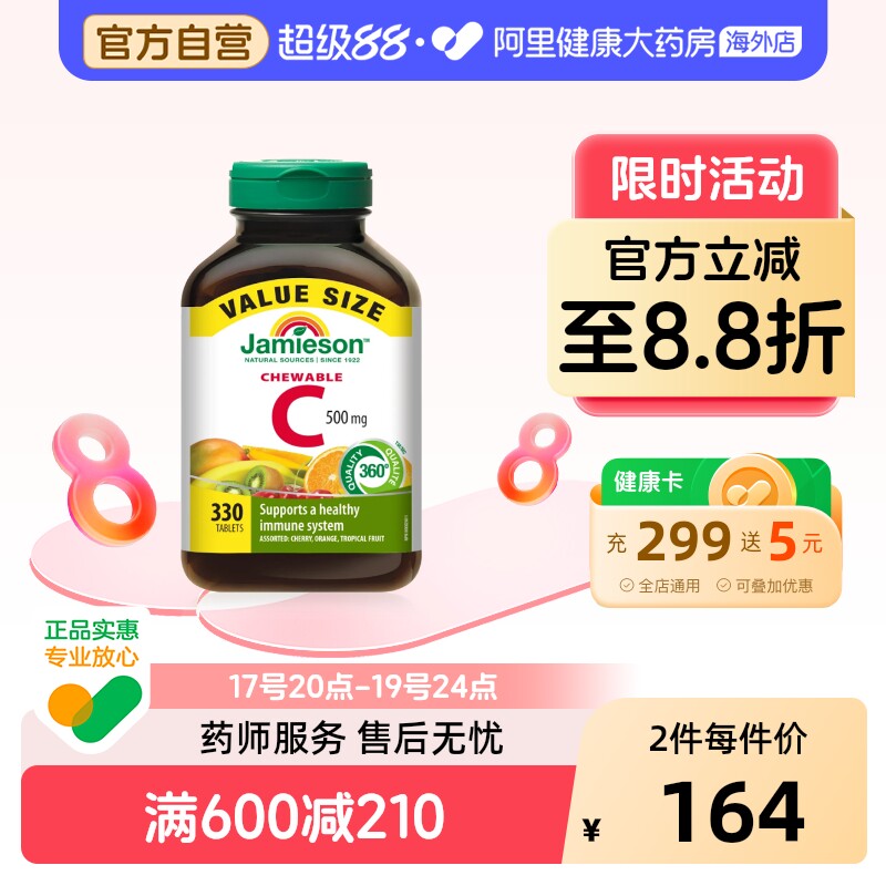健美生维生素c咀嚼片330片健美生维c330片加拿大进口男女通用